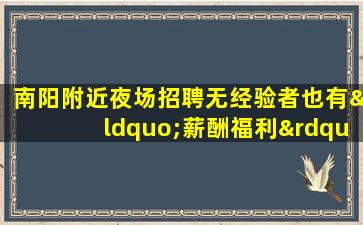 临沧夜场招聘