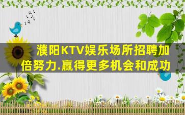 衢州KTV招聘